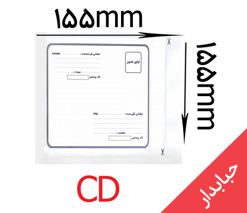 پاکت پستی حبابدار CD